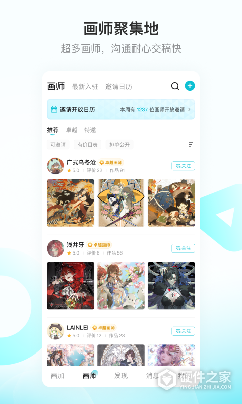 画加App