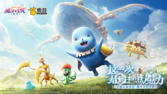 魔力宝贝：复兴