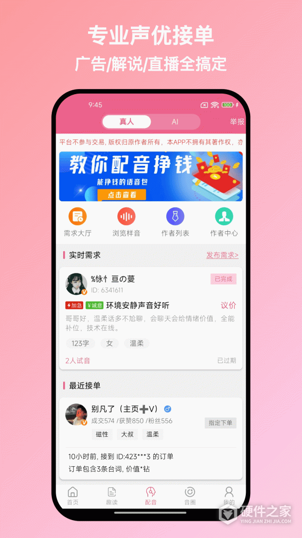萌配音