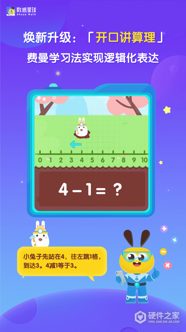 数感星球