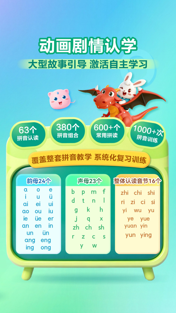 兔小贝拼音免费版