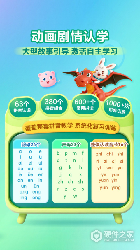 兔小贝拼音免费版