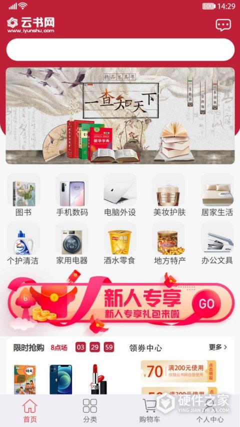 云书网app
