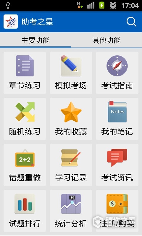 助考之星