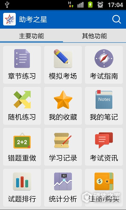 助考之星官方版app
