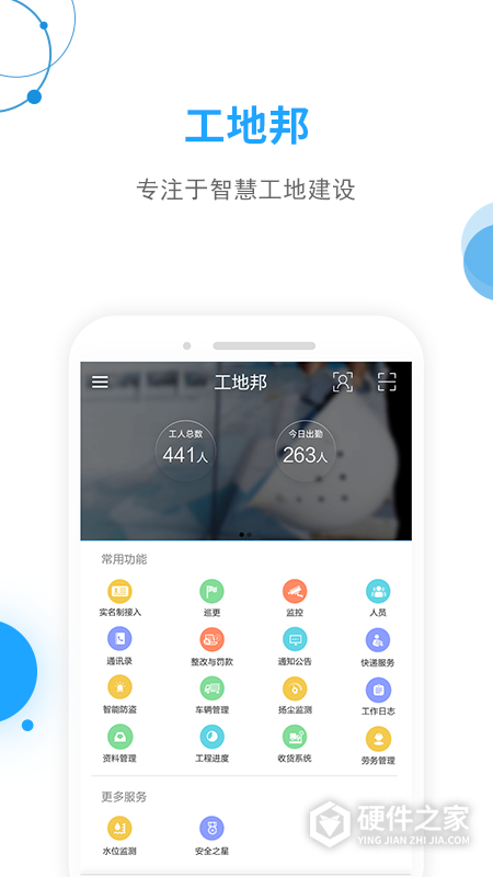 工地邦管理端app