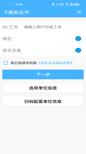 网证通安全客户端