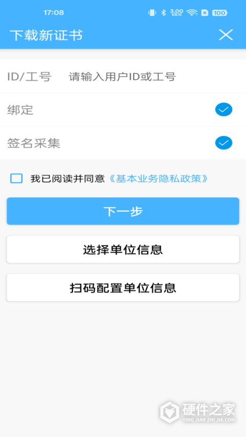网证通安全客户端