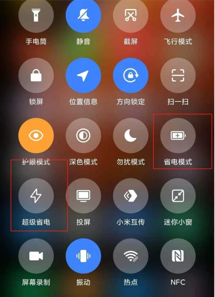 小米12mini怎么设置省电