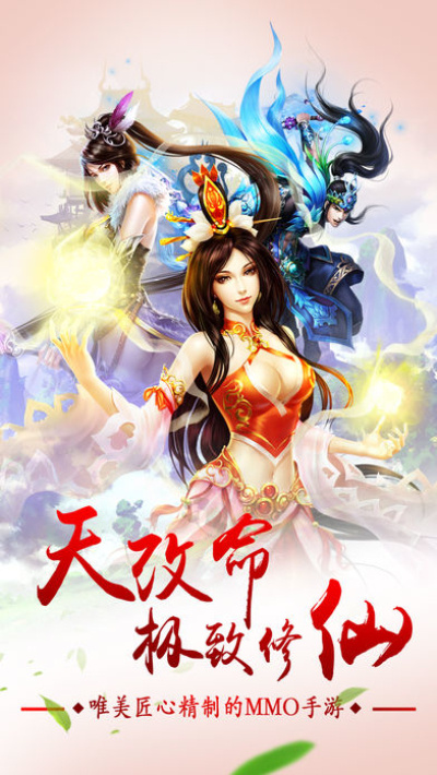 永恒修仙h5