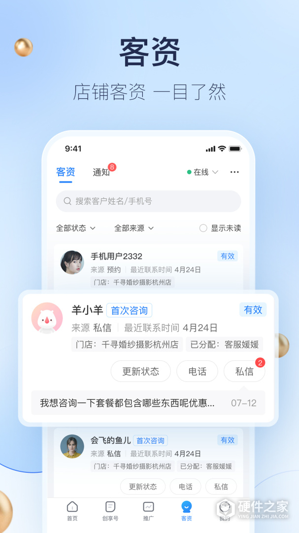 婚礼纪商家版