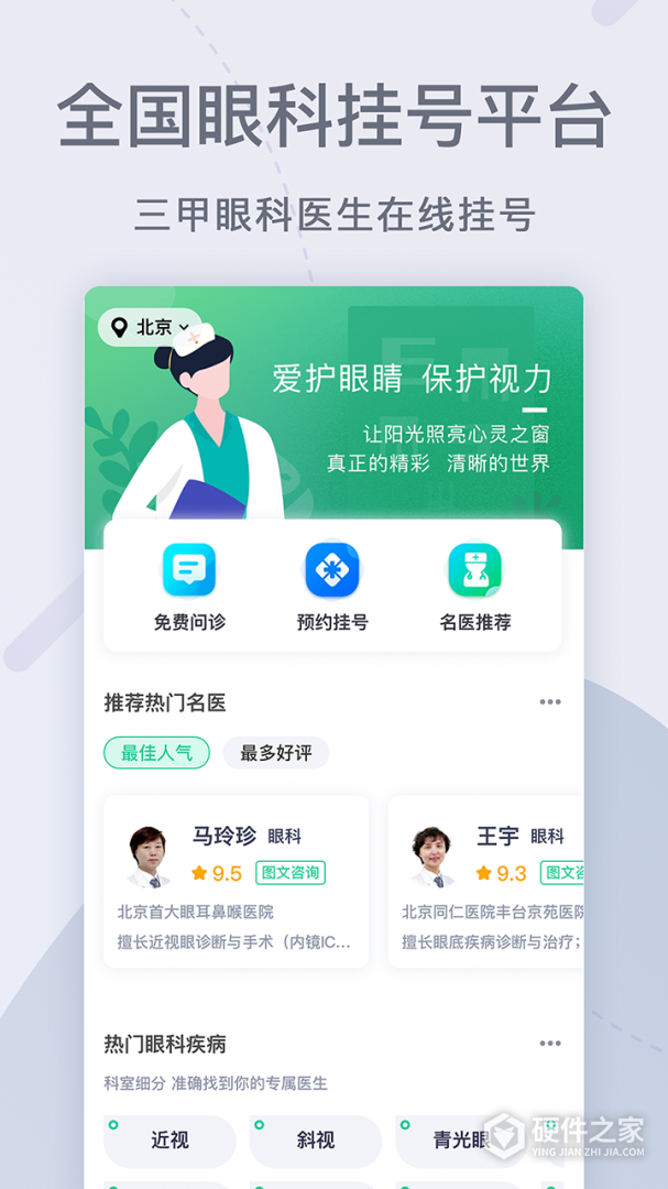 眼科医院挂号网