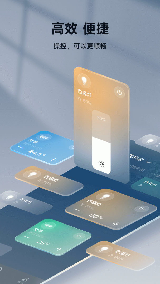 智家365app最新版
