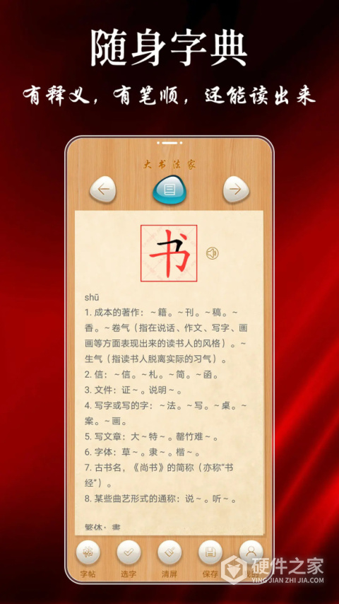 大书法家app