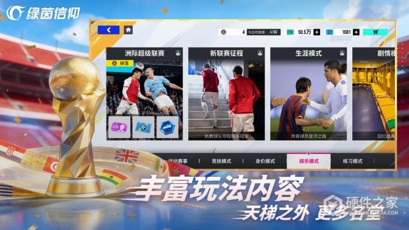 绿茵信仰