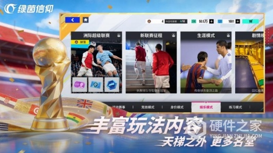 绿茵信仰