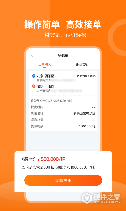 货运宝承运端app
