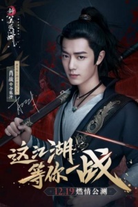 新笑傲江湖(夺屿逐霸)