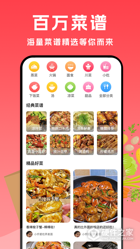 小白菜谱最新版