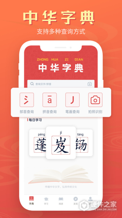 中华字典最新版手机版