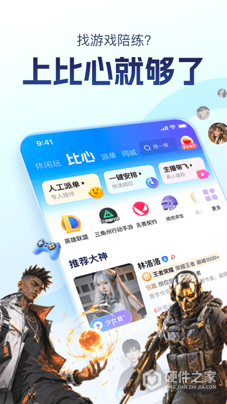 比心