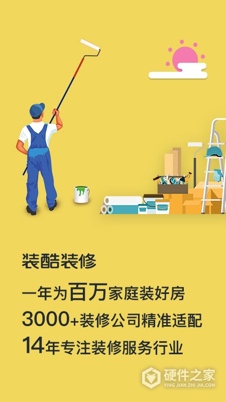 装酷装修app官方版