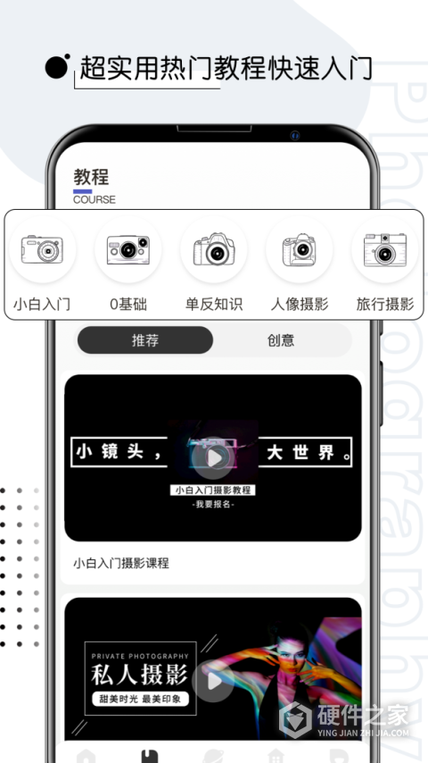 摄影教程