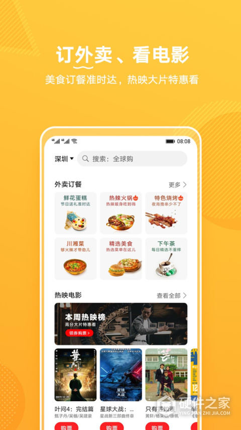 华为生活服务app