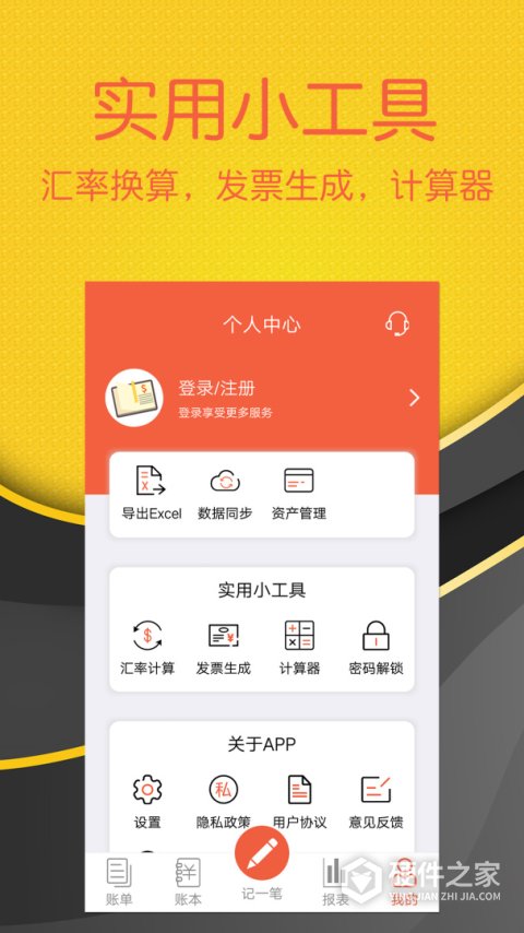 轻松记账app