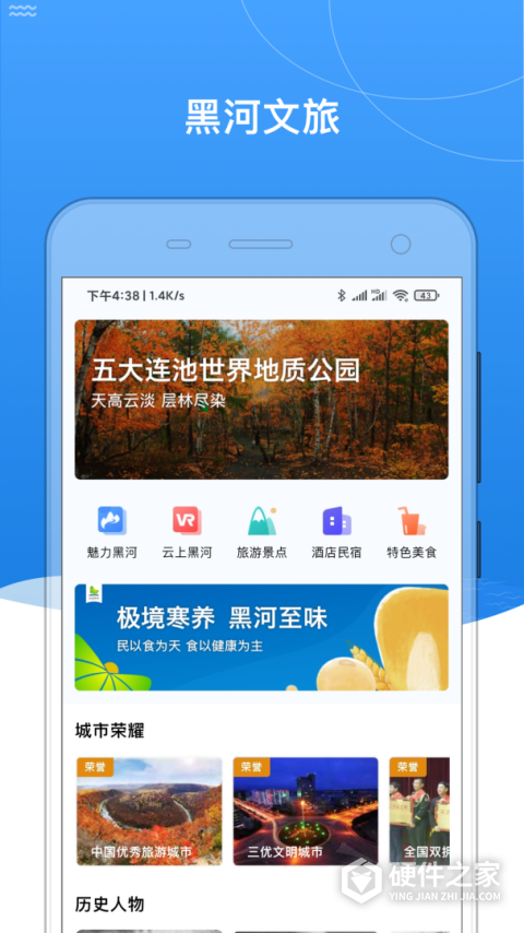 我的黑河app