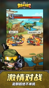 虫虫大作战2免费版