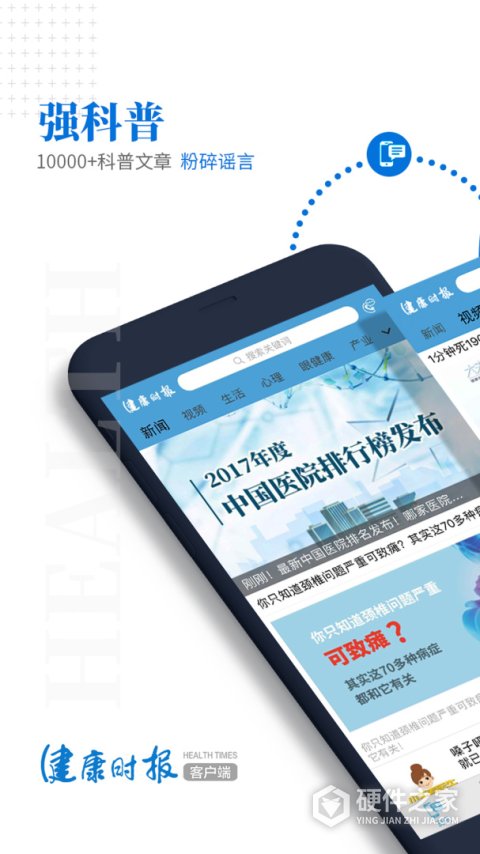 健康时报