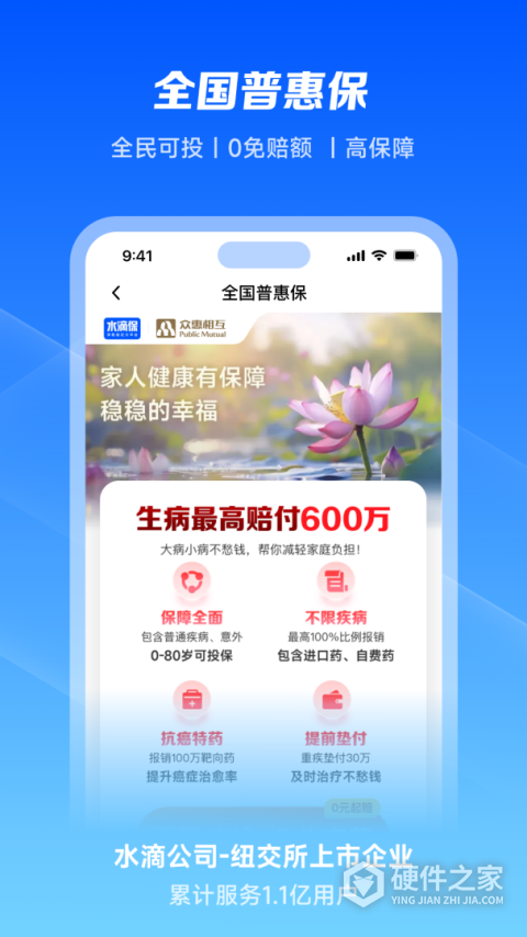 水滴保险APP