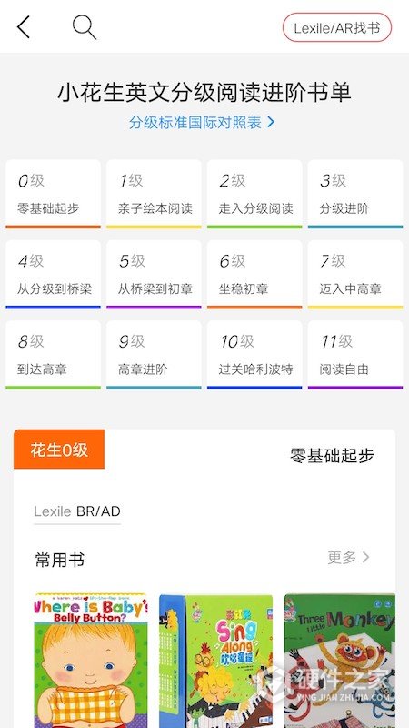 小花生app