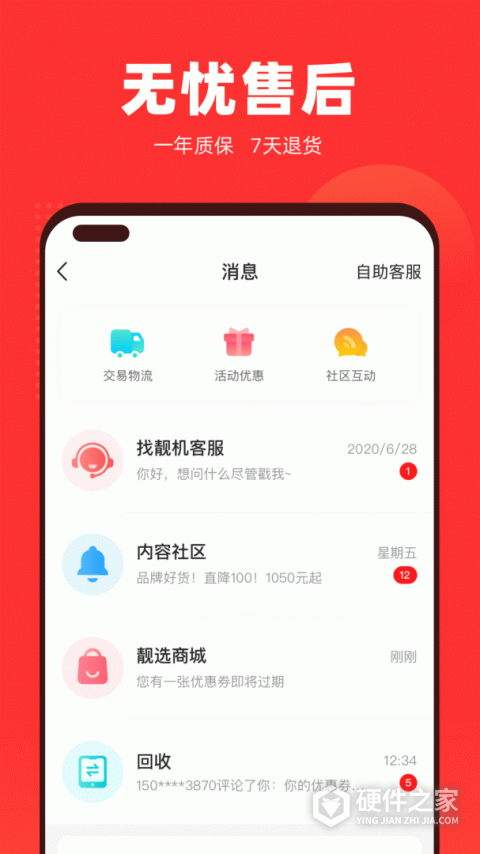 找靓机app