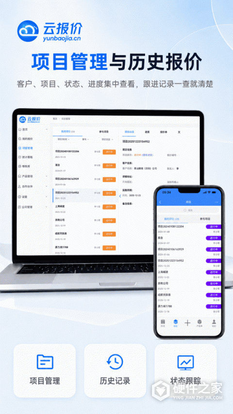 云报价app