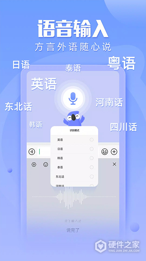 讯飞输入法谷歌市场版