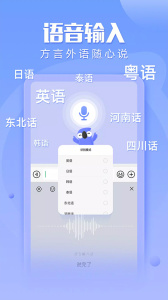 讯飞输入法谷歌市场版