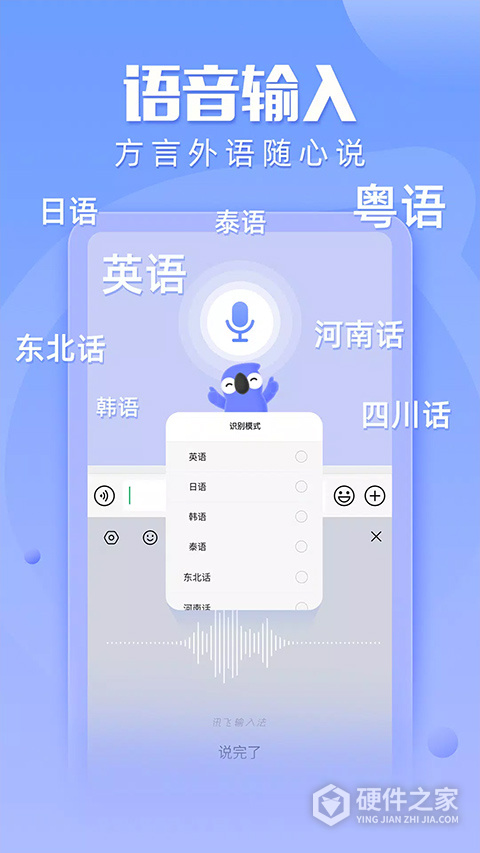 讯飞输入法谷歌市场版