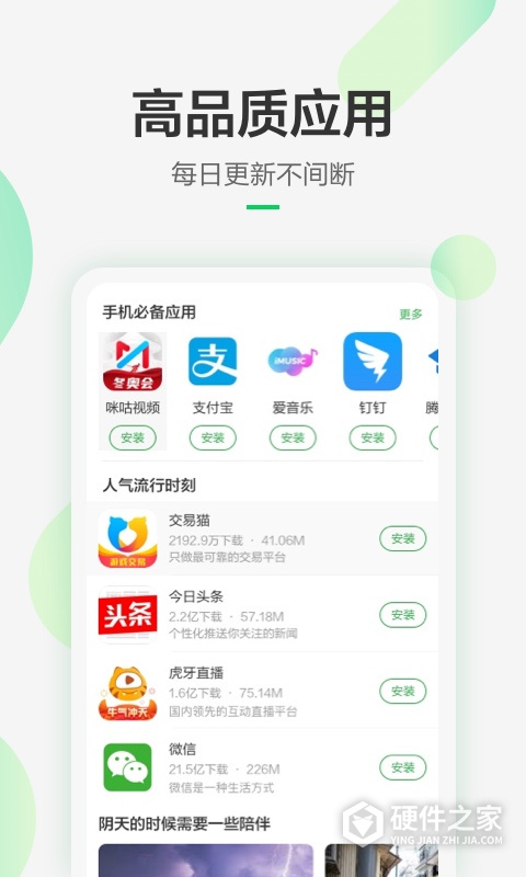 豌豆荚App