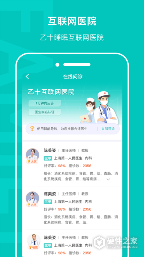 乙十睡眠app