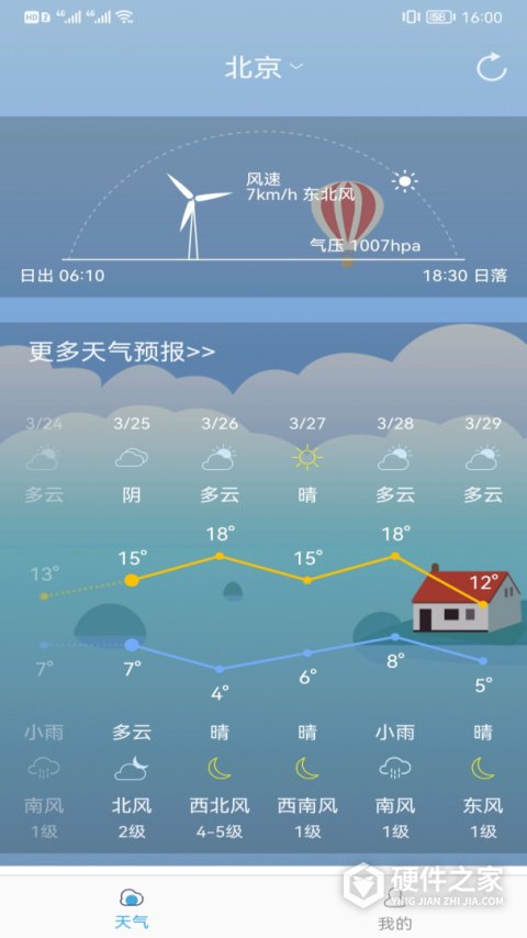 新趣天气app