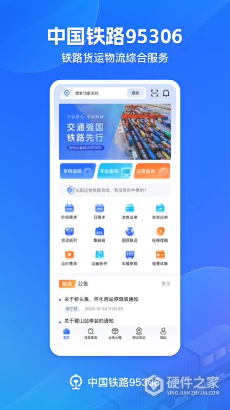 铁路95306