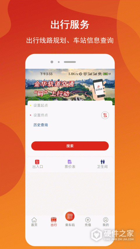 金轨智行app官方