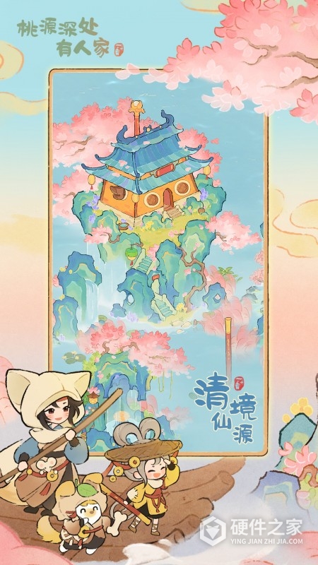 桃源深处有人家最新版