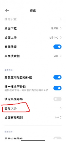 小米12桌面图标大小在哪里设置