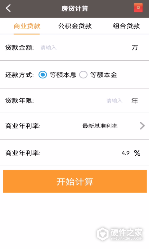 全能计算助手