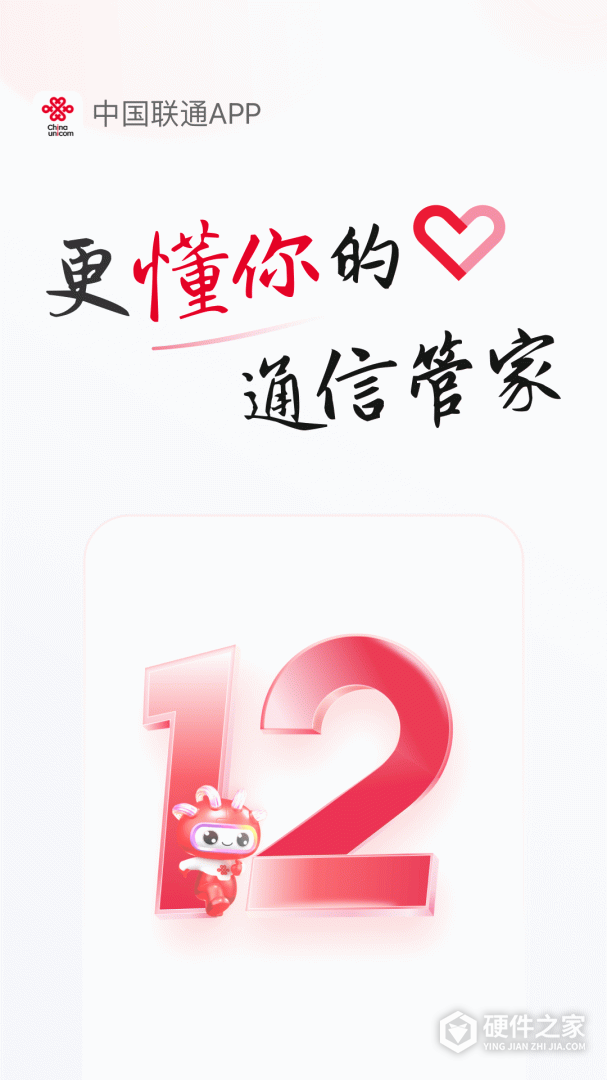 中国联通