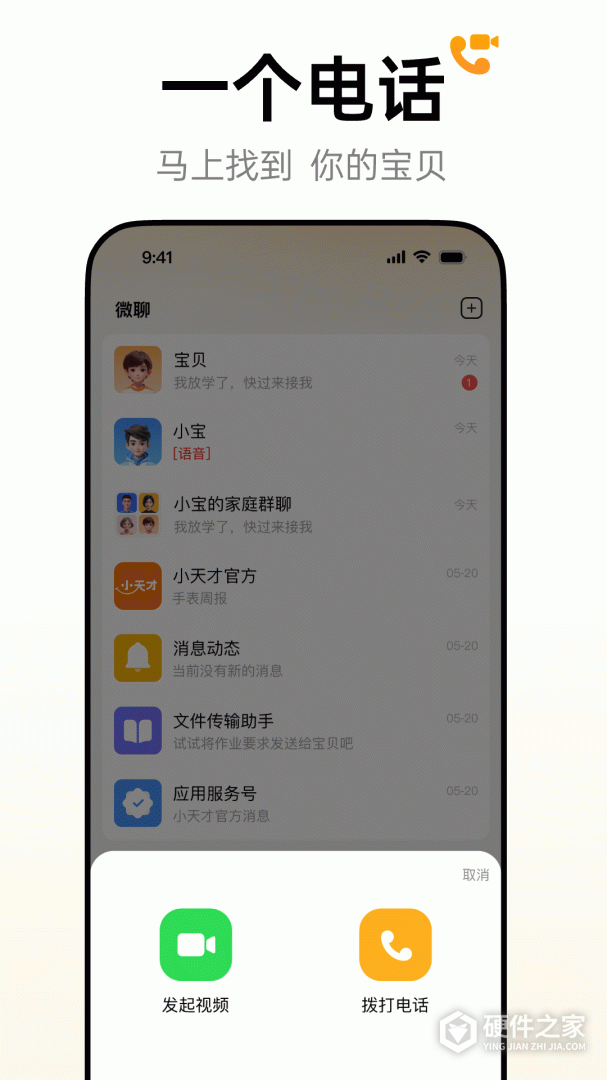 小天才