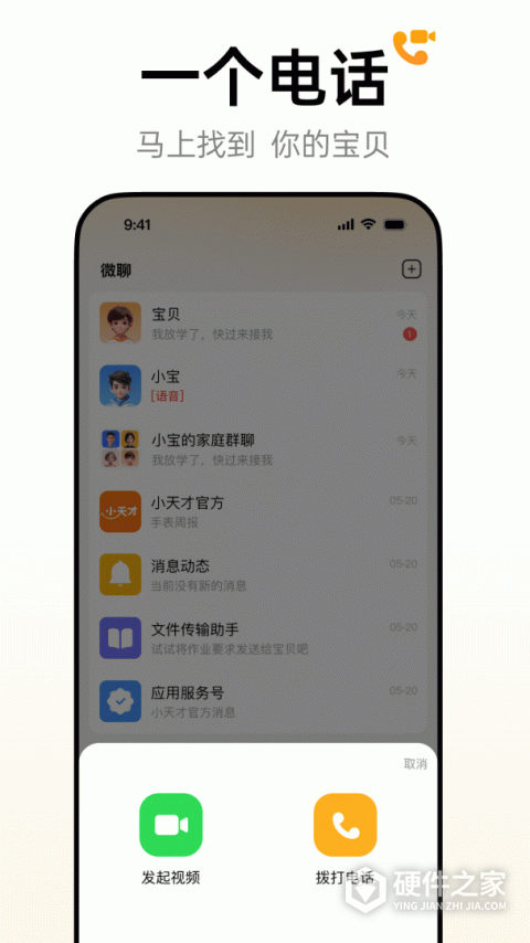 小天才app